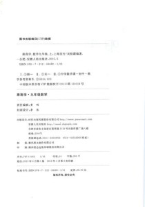 九年级上册数学辅导书，如何高效提分？