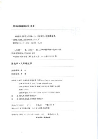 九年级上册数学辅导书，如何高效提分？