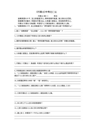 中考古诗行路难真题考点有哪些？