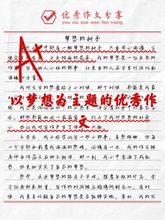 作文《为了自己的梦想》