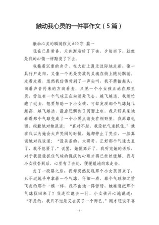 何事何人，曾这般触动你的心灵？