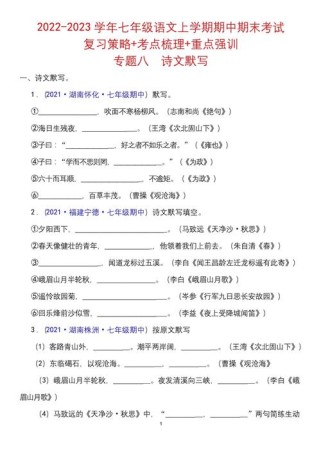 语文古诗文默写的题目