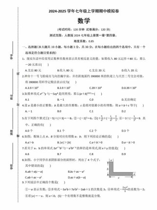 七年级数学上册期中测试题重点难点是什么？
