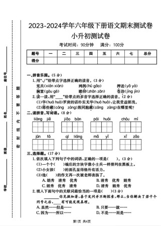 六年级语文下学期期末