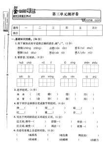 小学语文三年级上册单元测试卷
