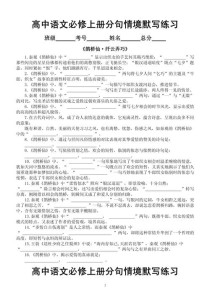 高中语文古诗情境默写