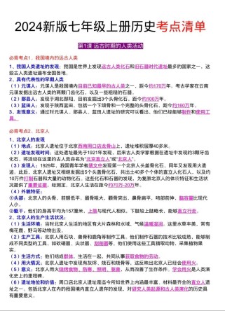 七年级历史总复习资料，重点难点如何高效掌握？