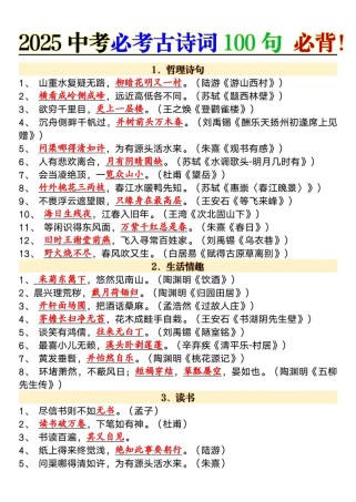 中考必考古诗词苏教版