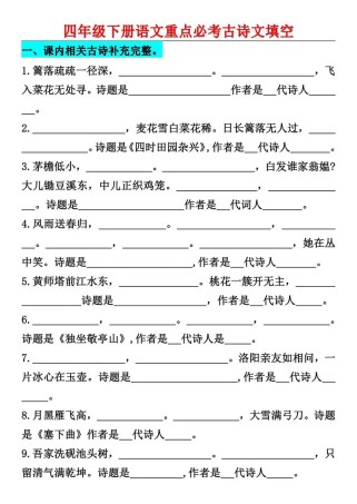 古诗词文学常识填空，你确定都会吗？