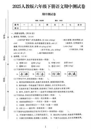 六年级下册语文模拟试卷如何高效备考？