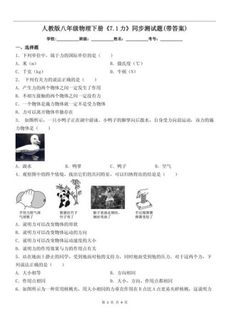 八年级下册物理力习题难点如何突破？