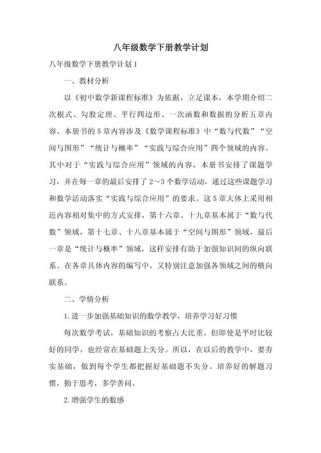 八年级下数学教学计划如何高效落实？