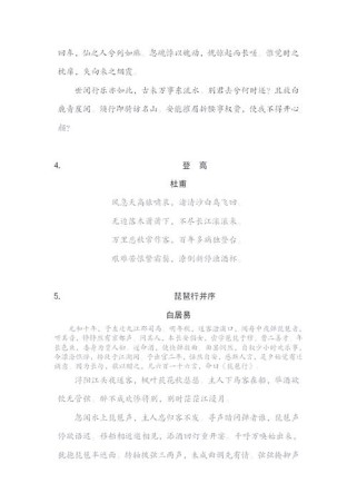 高中生必背古诗人教板