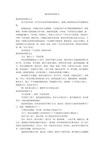 体育课作文四年级有哪些