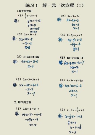 一元一次方程到底几年级学？