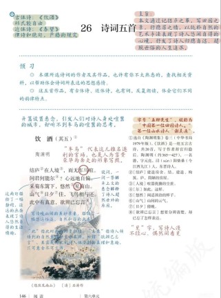 八年级下册诗五首教案，如何高效设计教学？