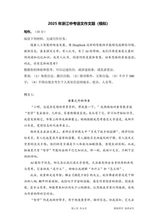 2025杭州中考作文会考什么题目？