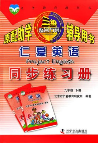 九年级下册仁爱版英语重点难点解析？