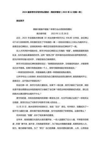 高考满分作文时评类，是标杆还是模板？