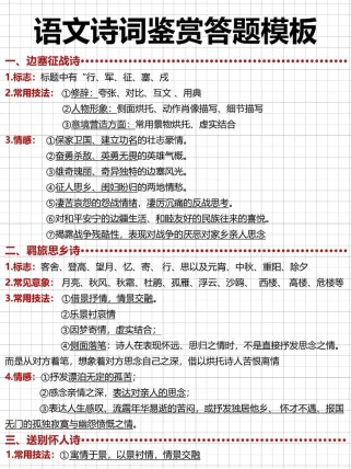 高考古诗答题技巧有哪些？
