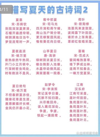 哪句古诗词最能道尽夏日风情？