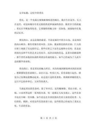 2012重庆高考作文