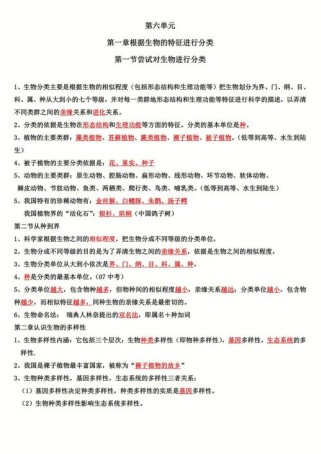 八年级上册生物第六单元