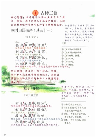 五上古诗词三首部编版