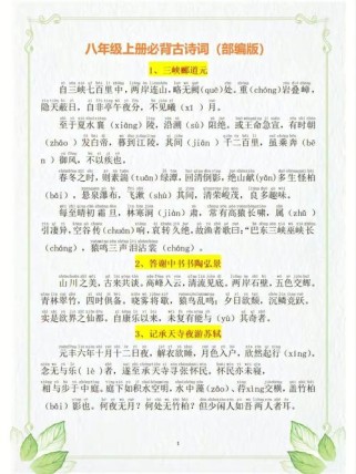 八年级上册语文版古诗有哪些重点？