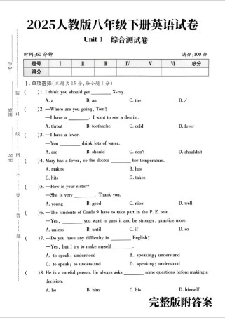 英语八年级下册选择题怎么做？