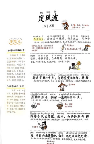 七年级下册苏教版古诗有哪些必背篇目？