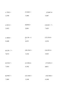 三年级下册乘除计算题如何快速掌握？