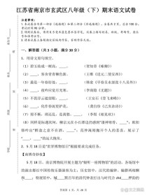 八年级下期末语文试卷