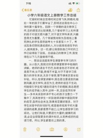 六年级上册语文工作总结