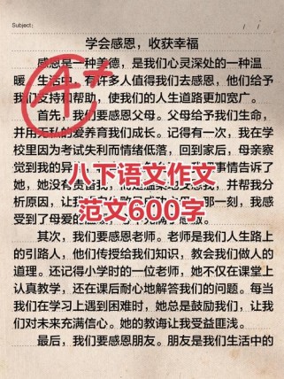 八年级下册作文怎么写才能拿高分？