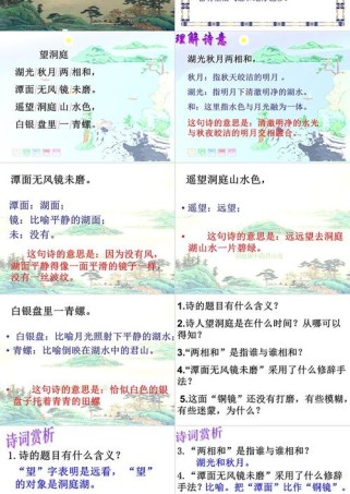 古诗三首望洞庭课文如何精讲？