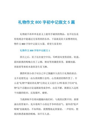 初中礼物作文800字，藏着怎样的成长故事？