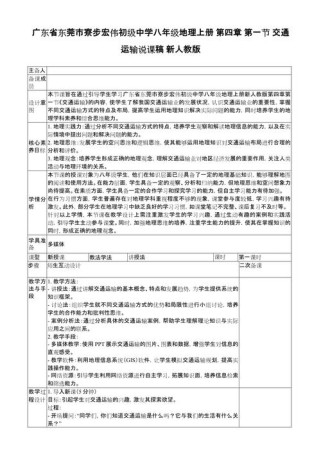 八年级上册地理说课稿如何高效设计？