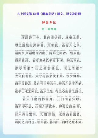 七年级上册语文第12课讲了什么？