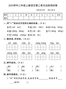 二年级语文上册单元测，孩子哪类题易错？