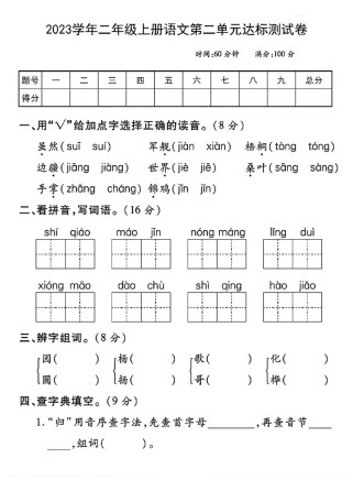 二年级语文上册单元测，孩子哪类题易错？