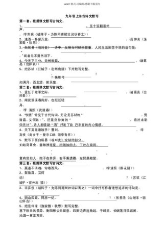 九年级古诗文默写答案