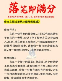 如何写出动人又扣题的爱作文开头结尾？