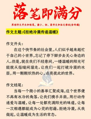 如何写出动人又扣题的爱作文开头结尾？