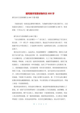 写景状物作文600