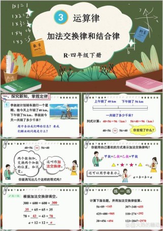 四年级数学加法结合律如何巧记应用？