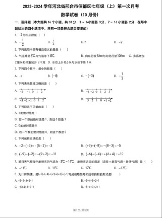 七年级上册第一次月考试卷重点难点有哪些？