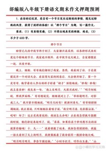 八年级下册考作文题目