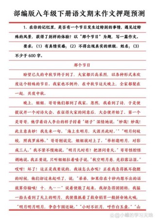 八年级下册考作文题目