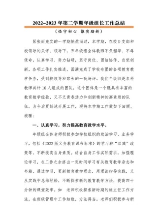 年级组长工作总结，成效如何？不足在哪？